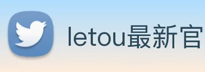 letou最新官网 logo
